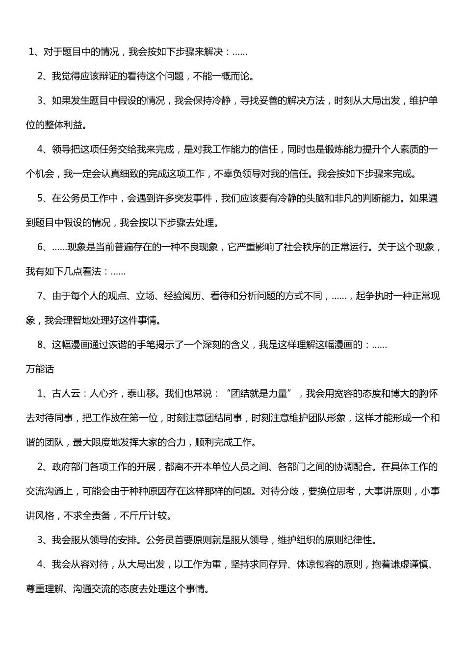 事业单位面试题(结构化面试)_第1页