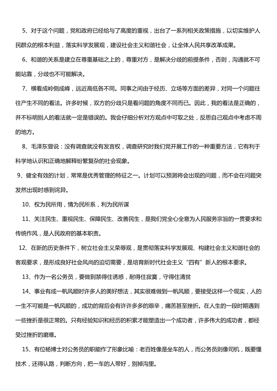 事业单位面试题(结构化面试)_第2页