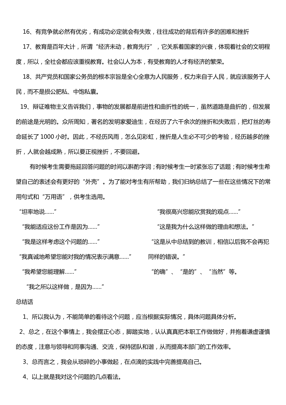 事业单位面试题(结构化面试)_第3页