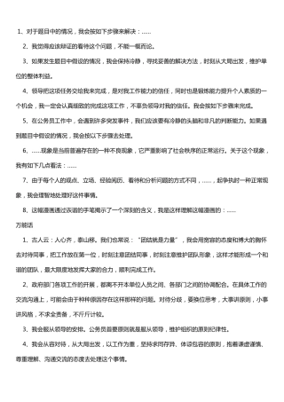 事业单位面试题(结构化面试)