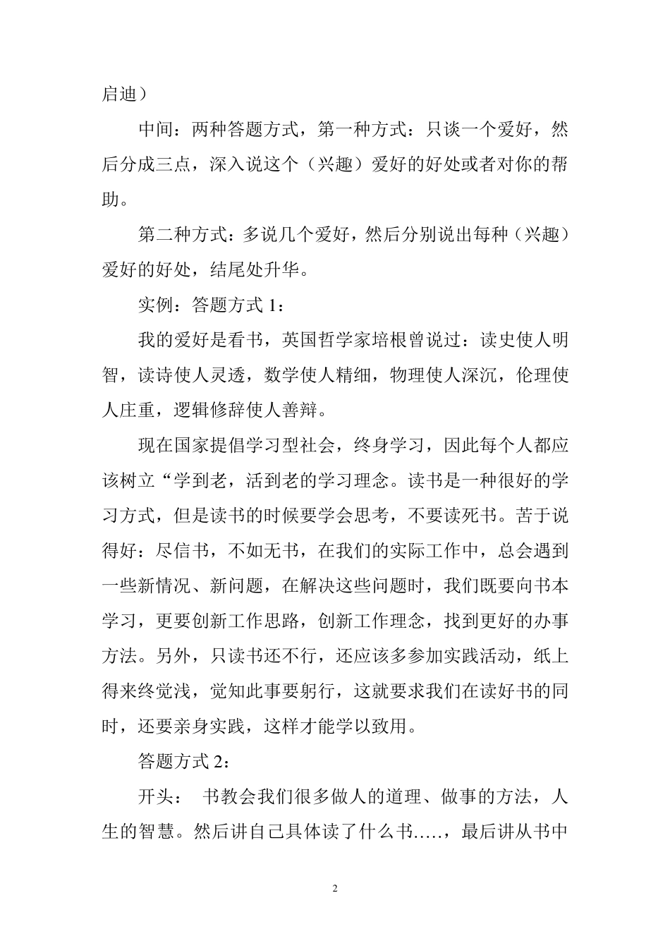 事业单位面试题型及答题技巧_第2页