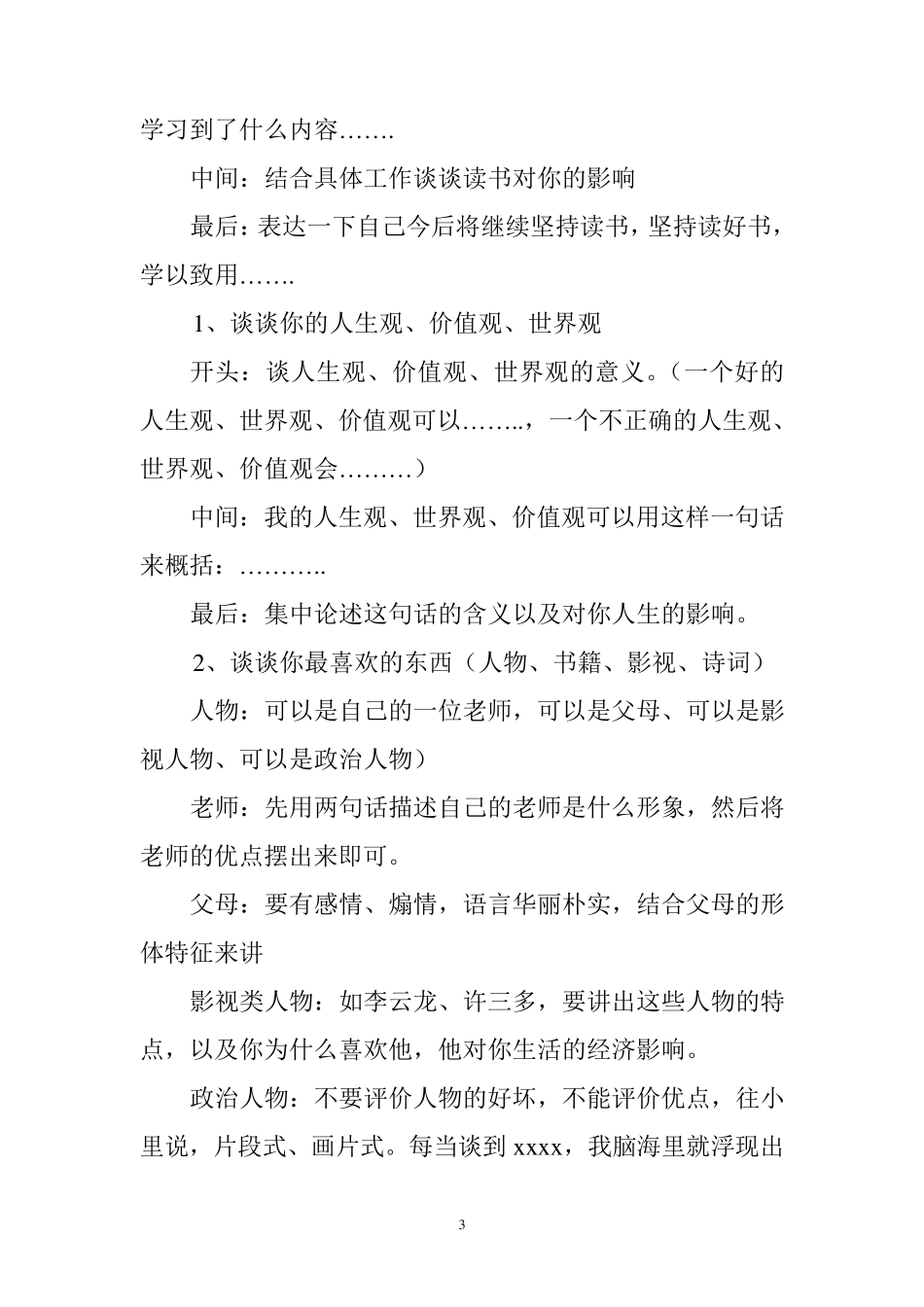 事业单位面试题型及答题技巧_第3页