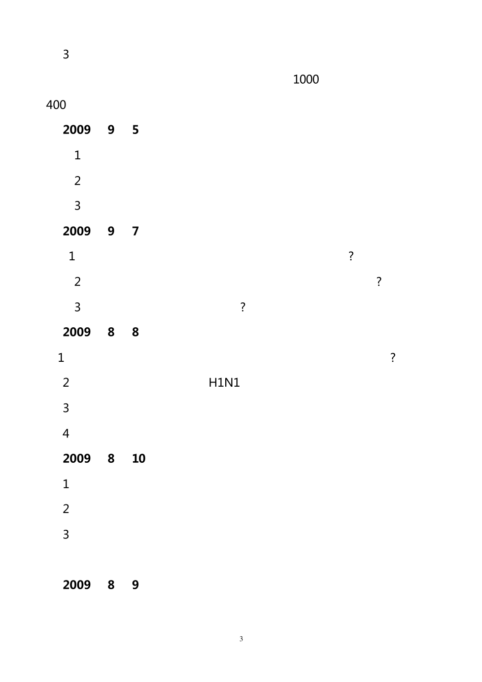 事业单位面试题_第3页