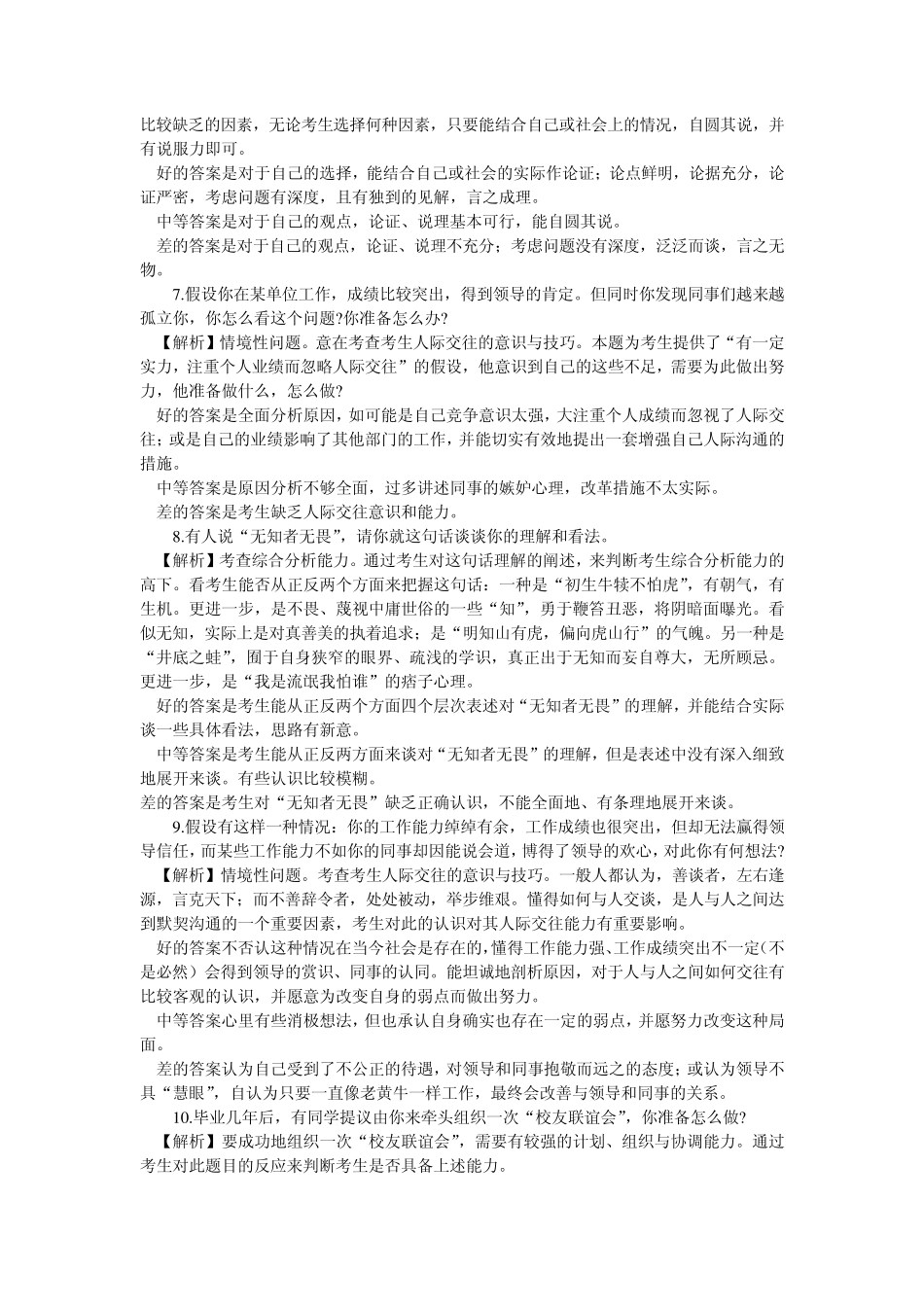 事业单位面试题型答案及经典题型分析_第2页