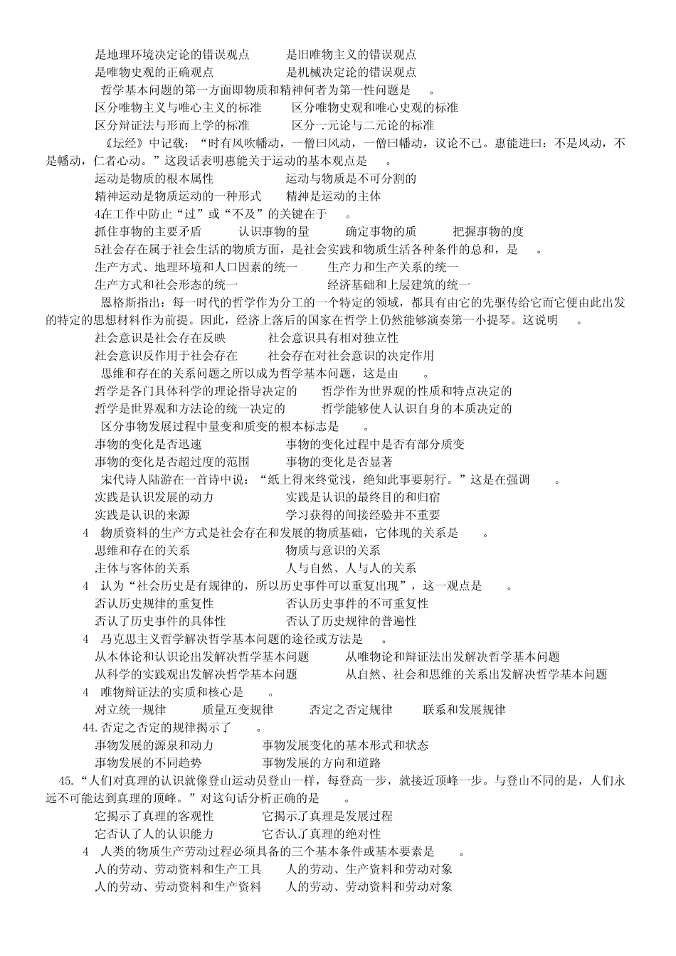 事业单位马哲试题_第3页