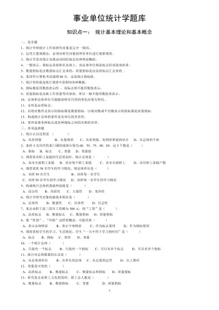 事业单位：统计学