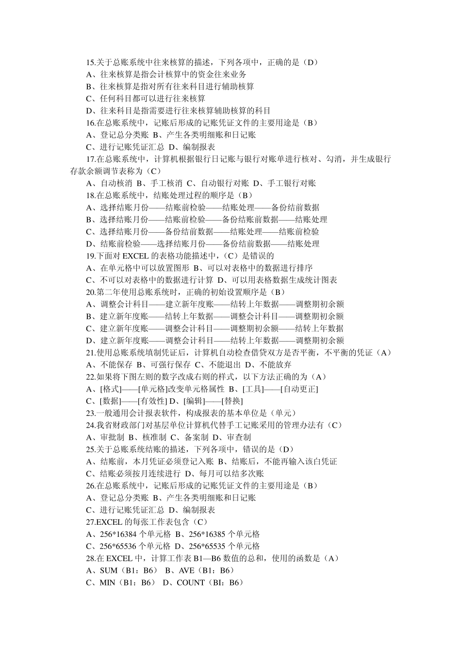 事业编会计专业考试试题(会计电算化)_第2页