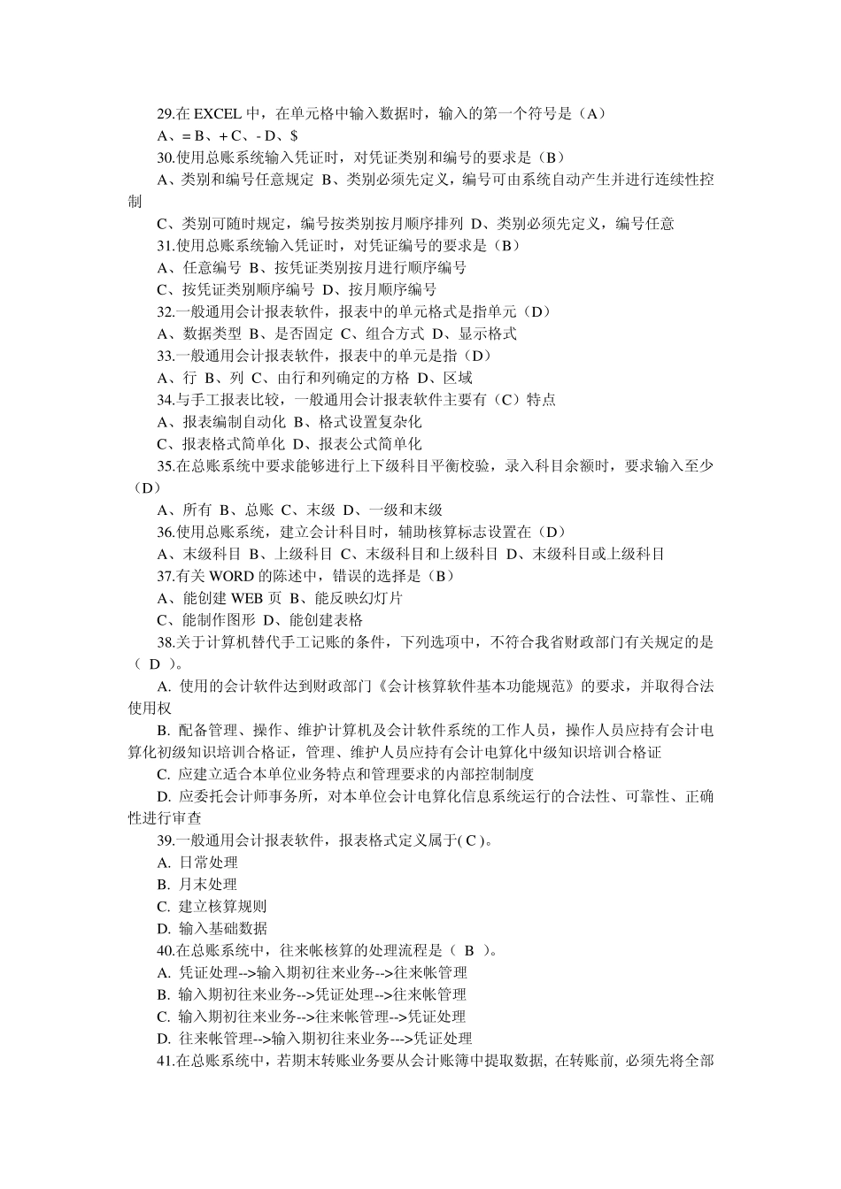 事业编会计专业考试试题(会计电算化)_第3页