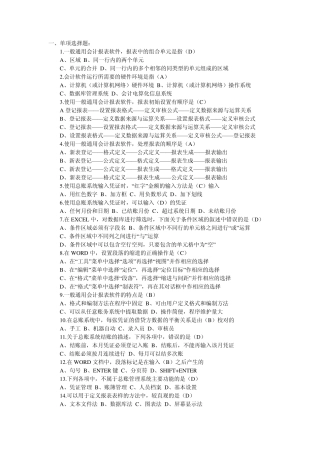 事业编会计专业考试试题(会计电算化)