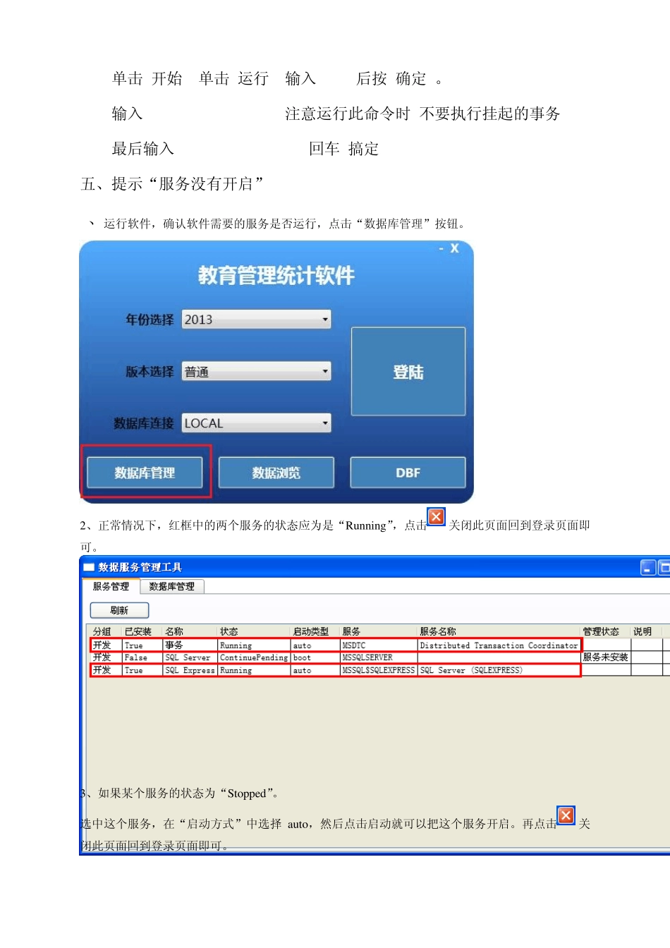 事业统计软件的问题及解决办法相关说明_第2页