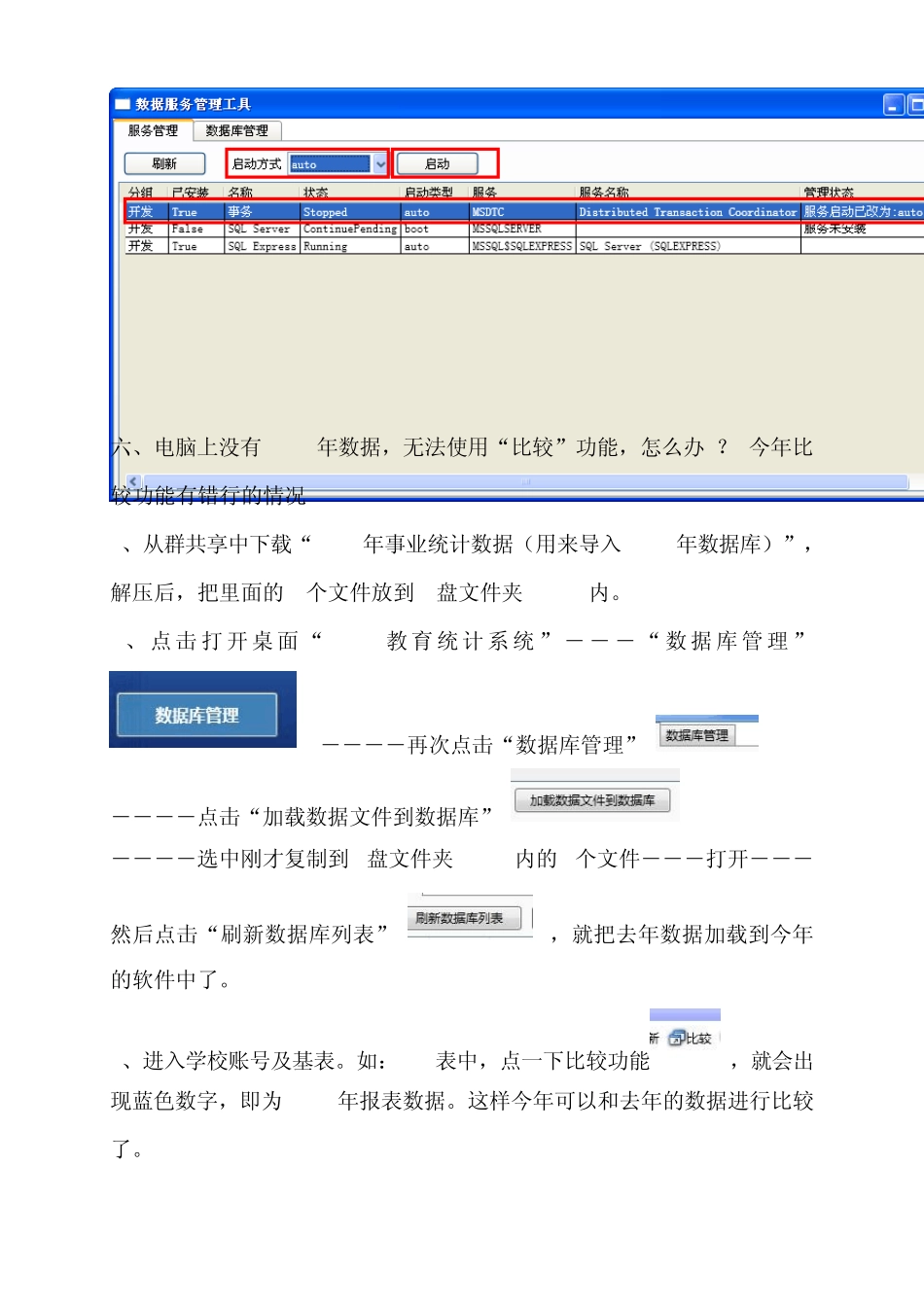 事业统计软件的问题及解决办法相关说明_第3页