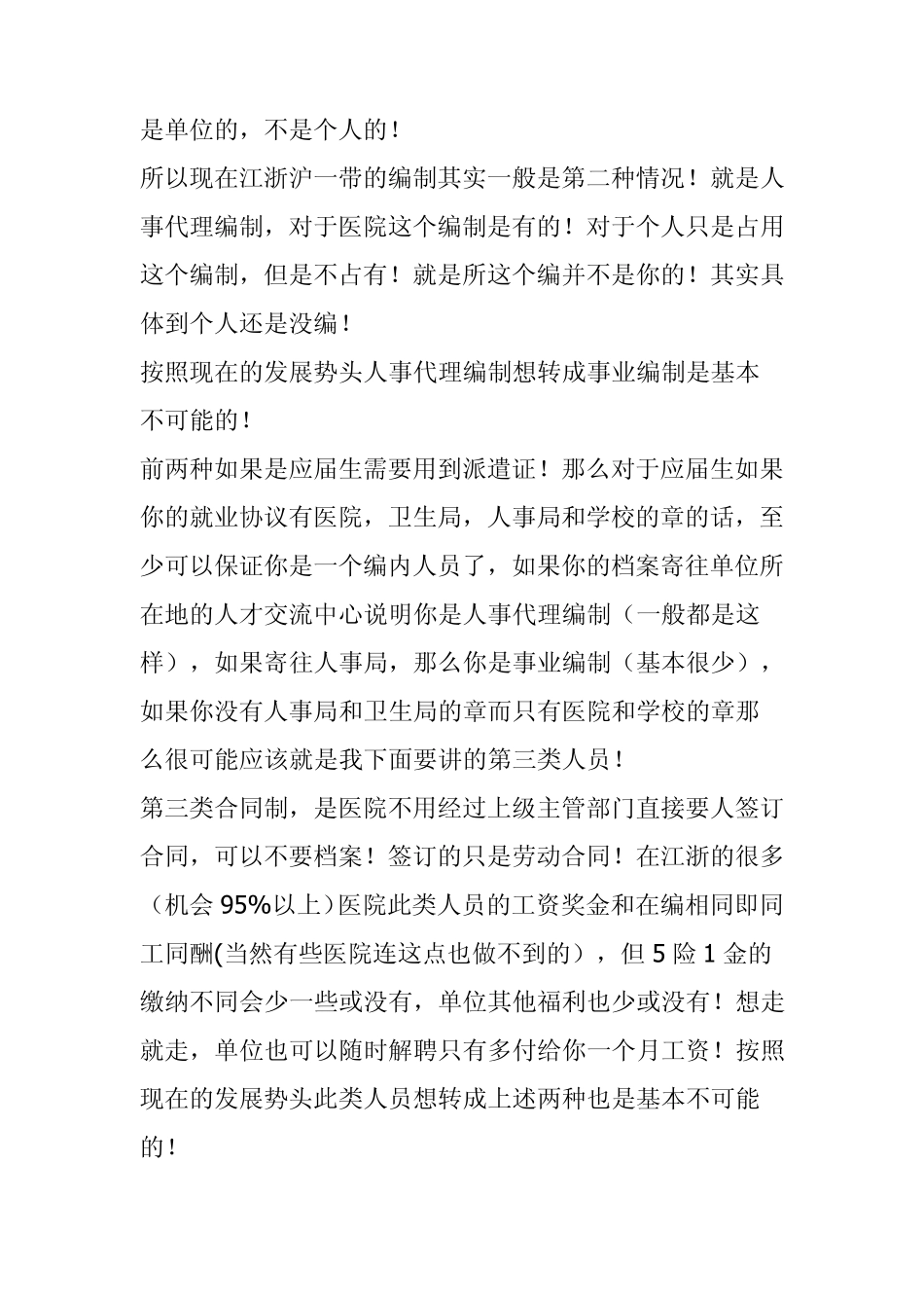 事业编制和人事代理编制_第2页