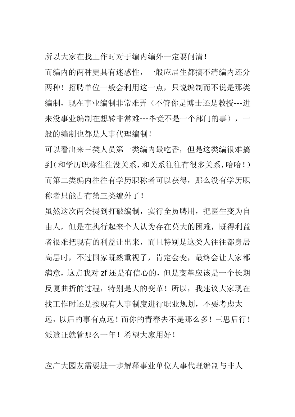 事业编制和人事代理编制_第3页