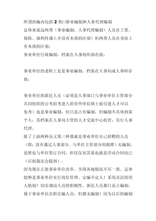 事业编制和人事代理编制