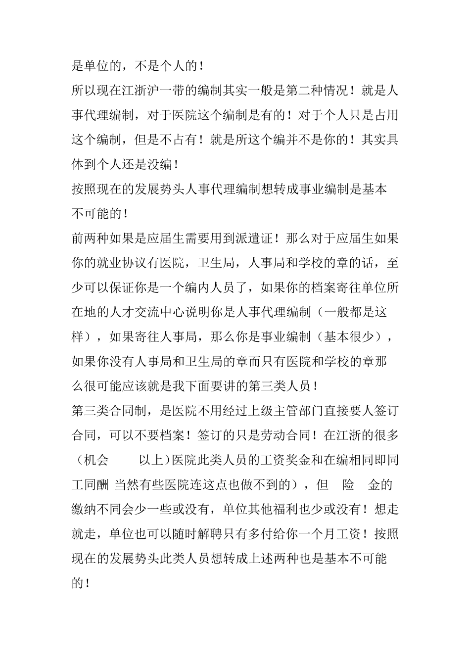 事业编制和人事代理编制区别_第2页