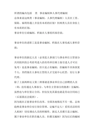 事业编制和人事代理编制区别