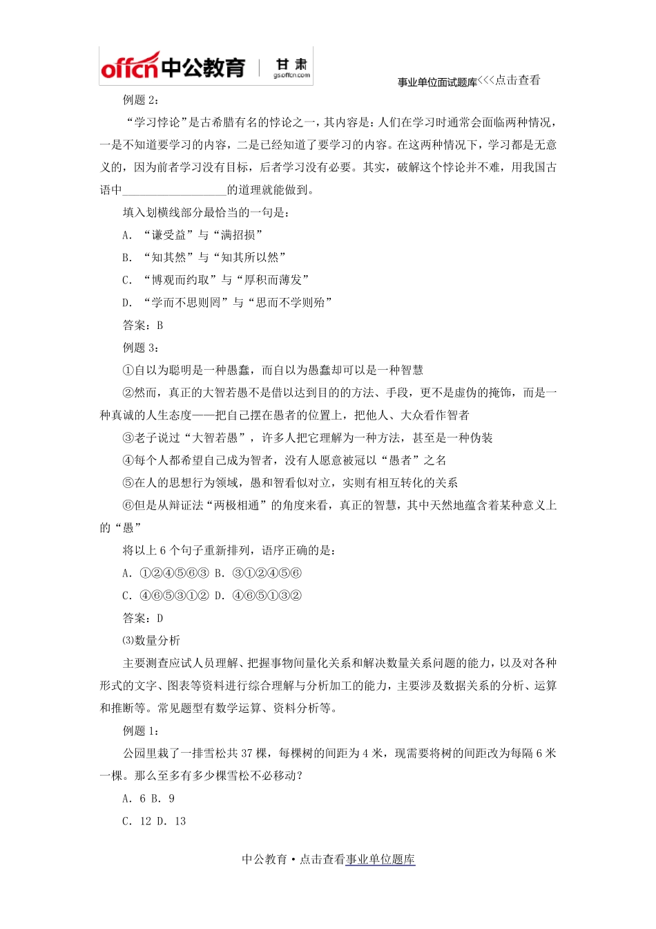 事业编制考试大纲：社会科学专技类(笔试B类)_第2页