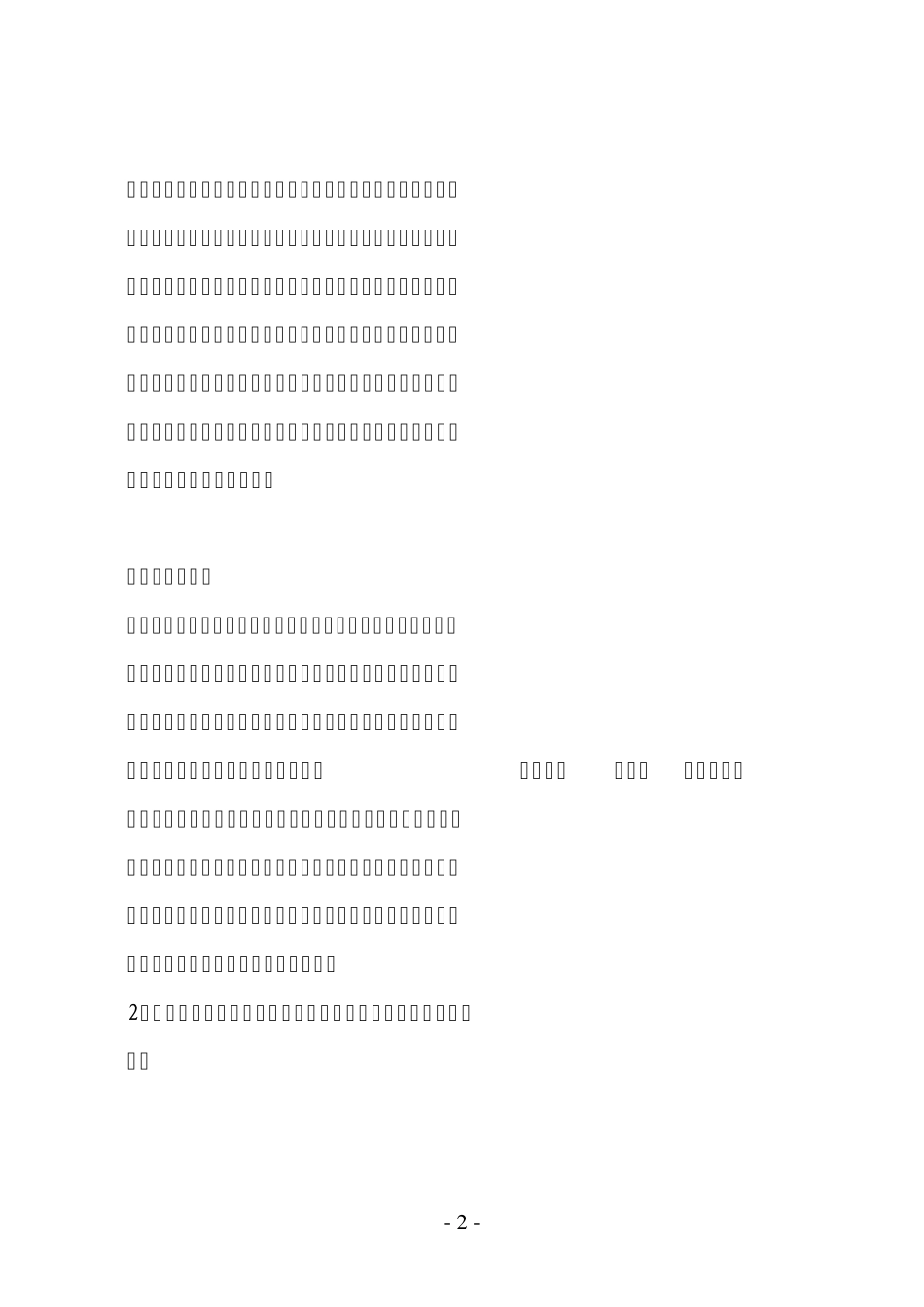 事业编和公务员的区别_第2页