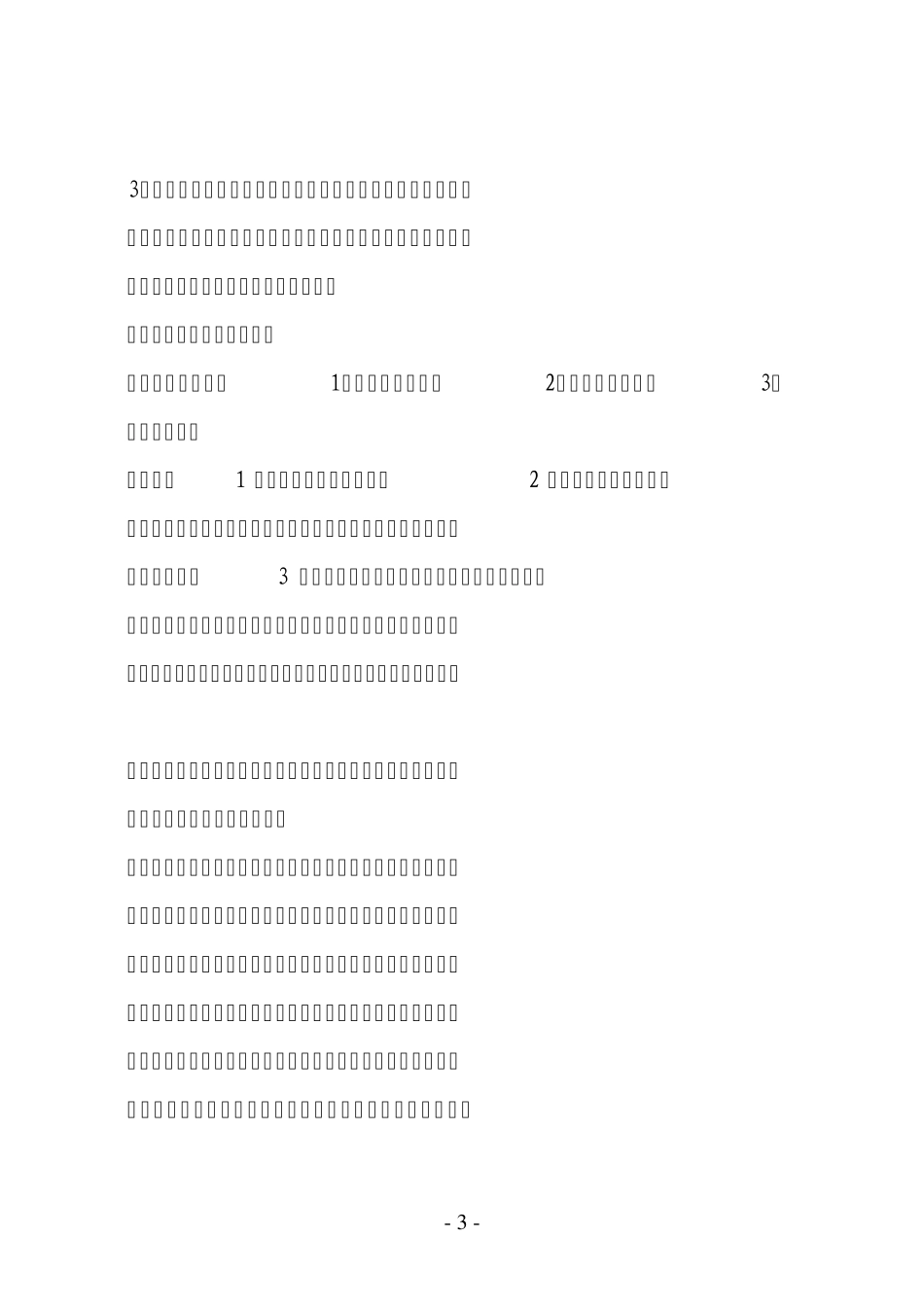 事业编和公务员的区别_第3页