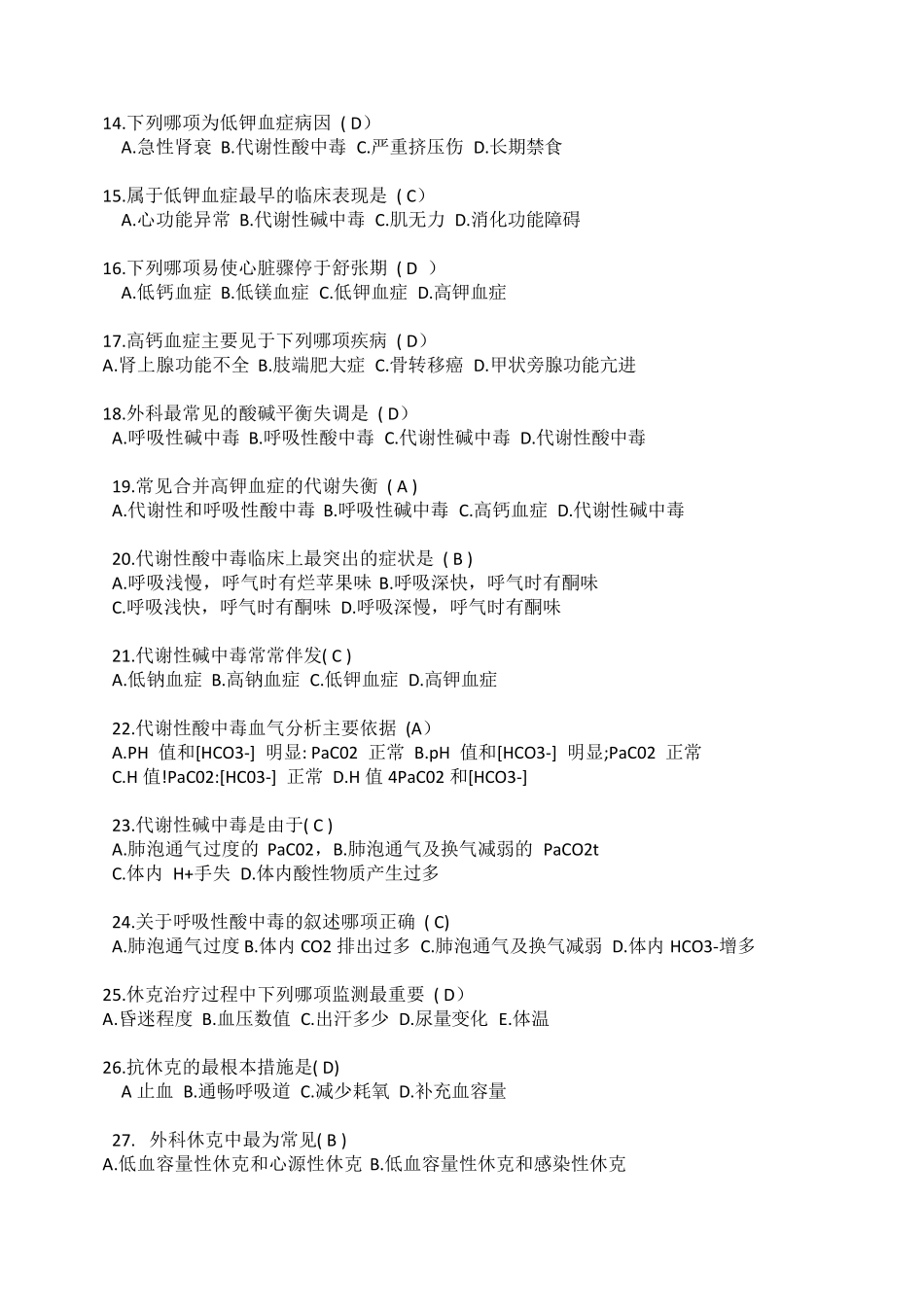 事业编护士招聘考试真题及答案_第2页