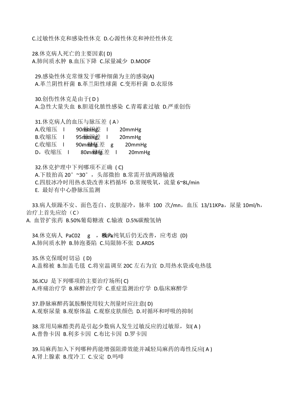 事业编护士招聘考试真题及答案_第3页