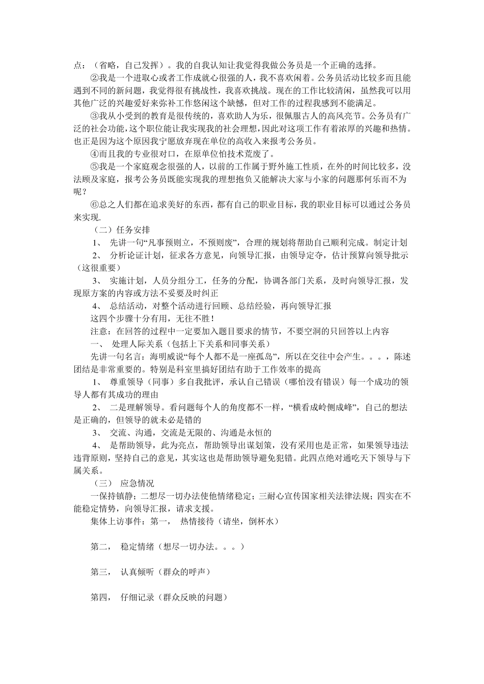 事业编制考试面试技巧_第2页