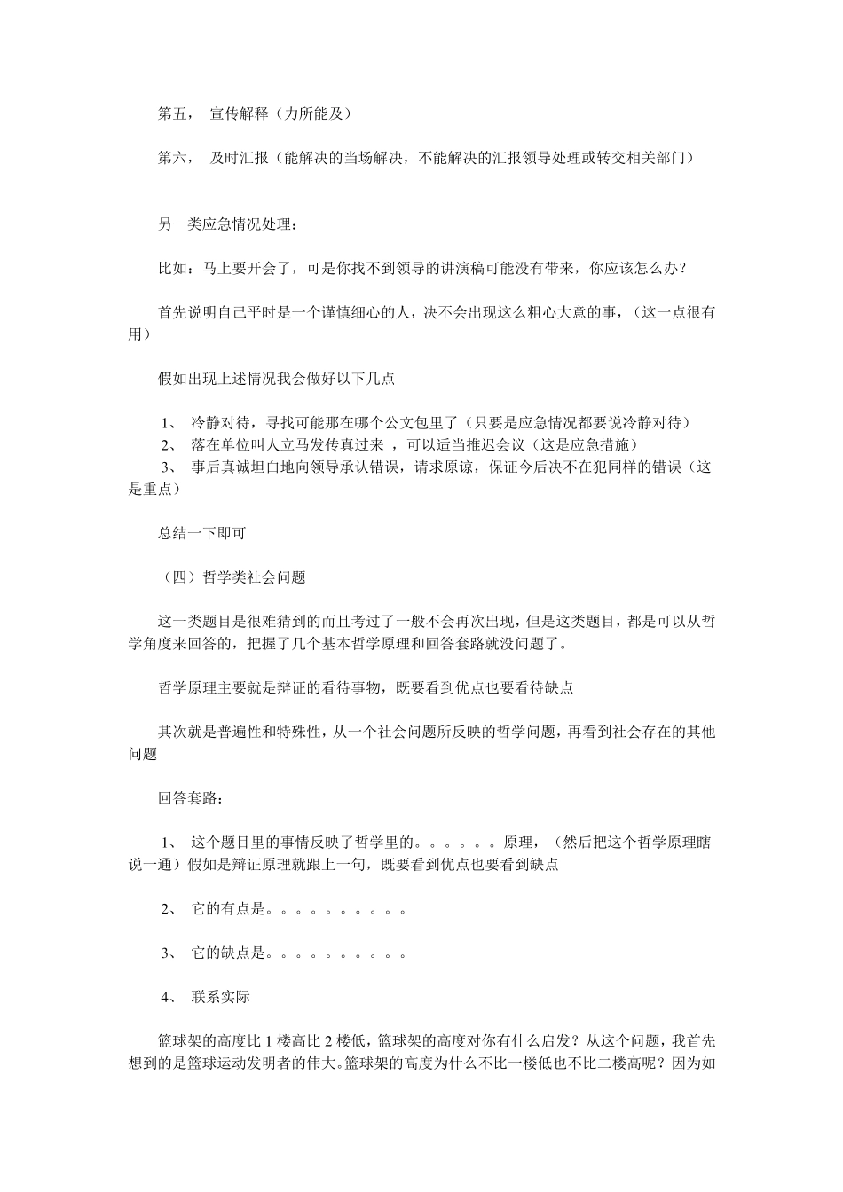 事业编制考试面试技巧_第3页