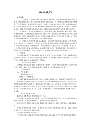 事业编制考试面试技巧