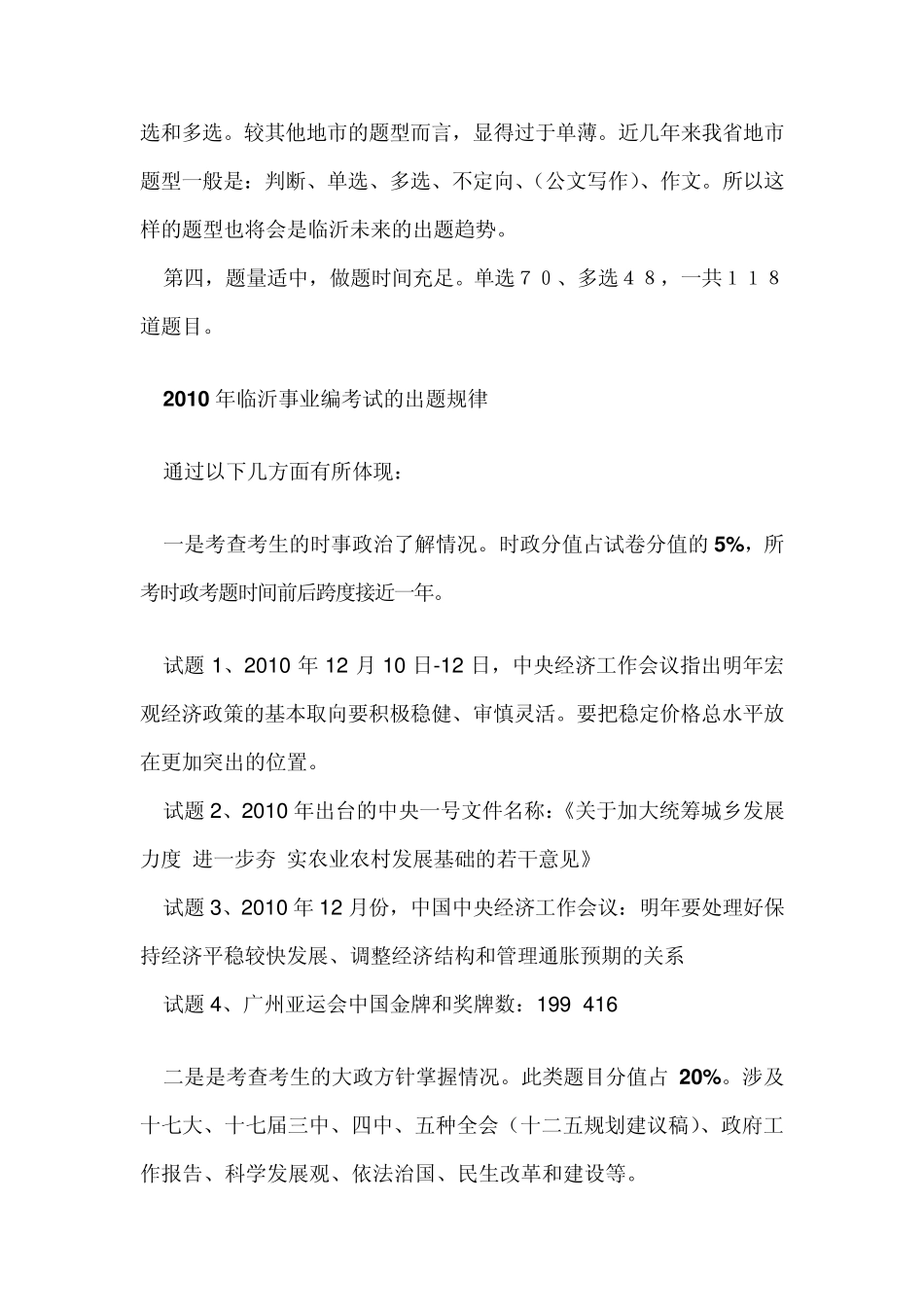 事业编真题题型规律_第2页