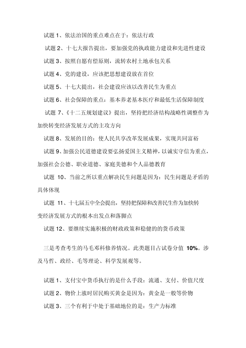 事业编真题题型规律_第3页