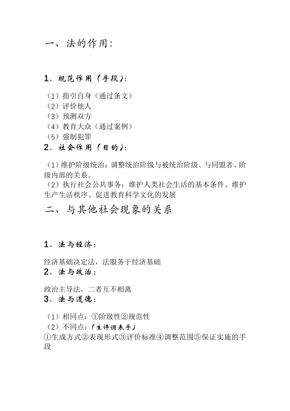 事业编法律知识点_第1页