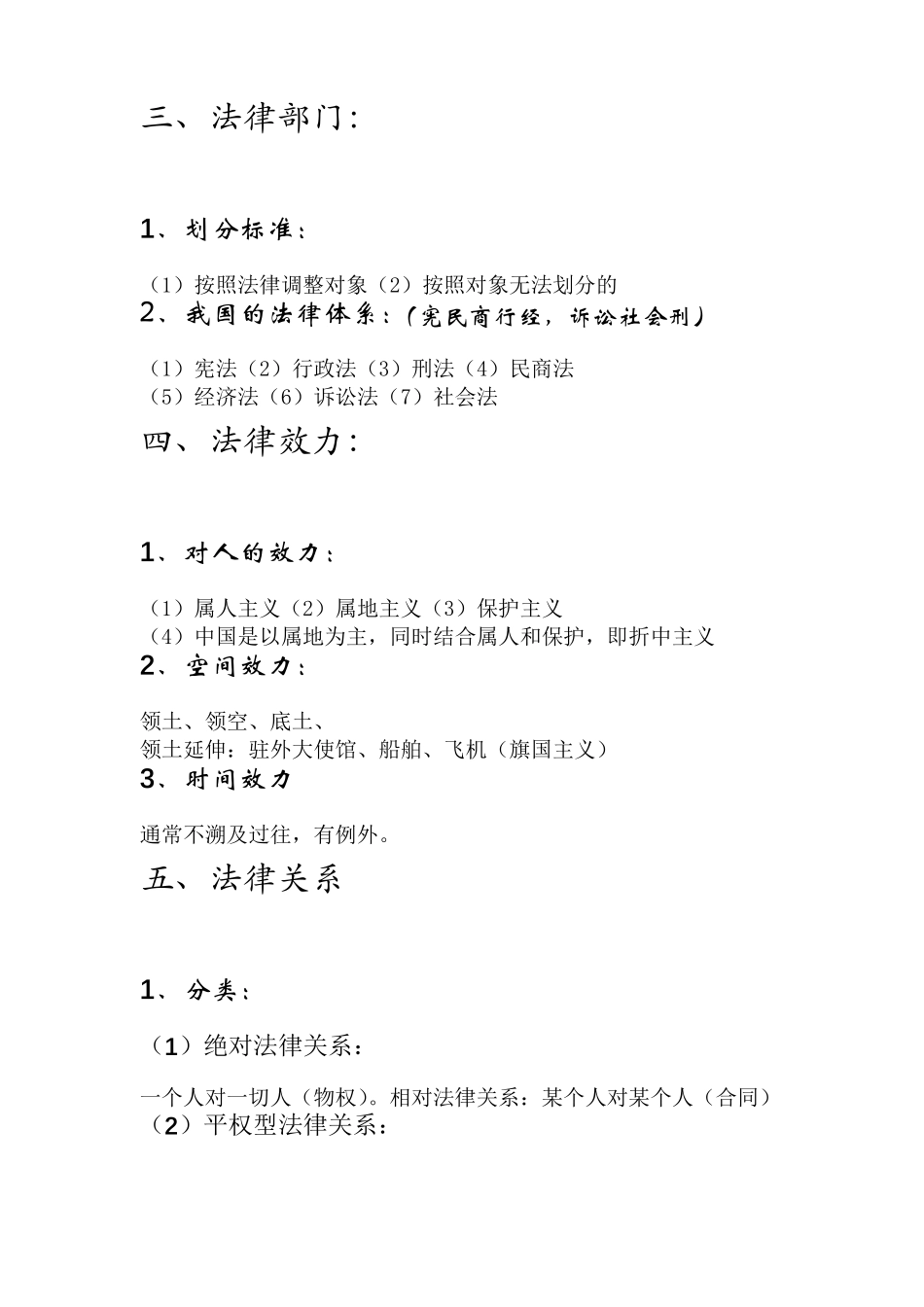 事业编法律知识点_第2页