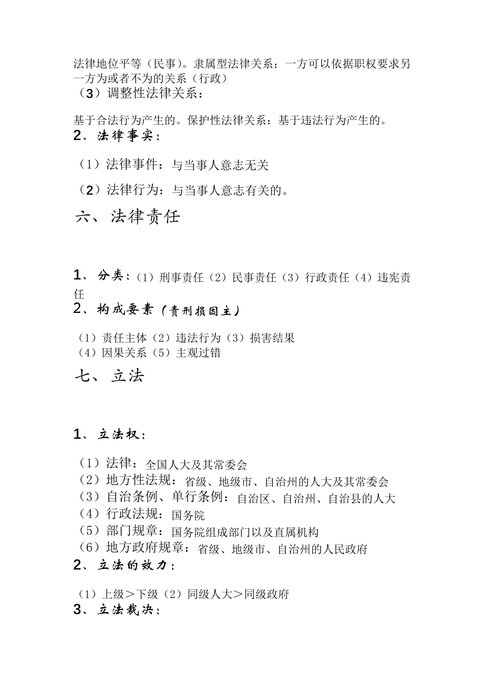 事业编法律知识点_第3页