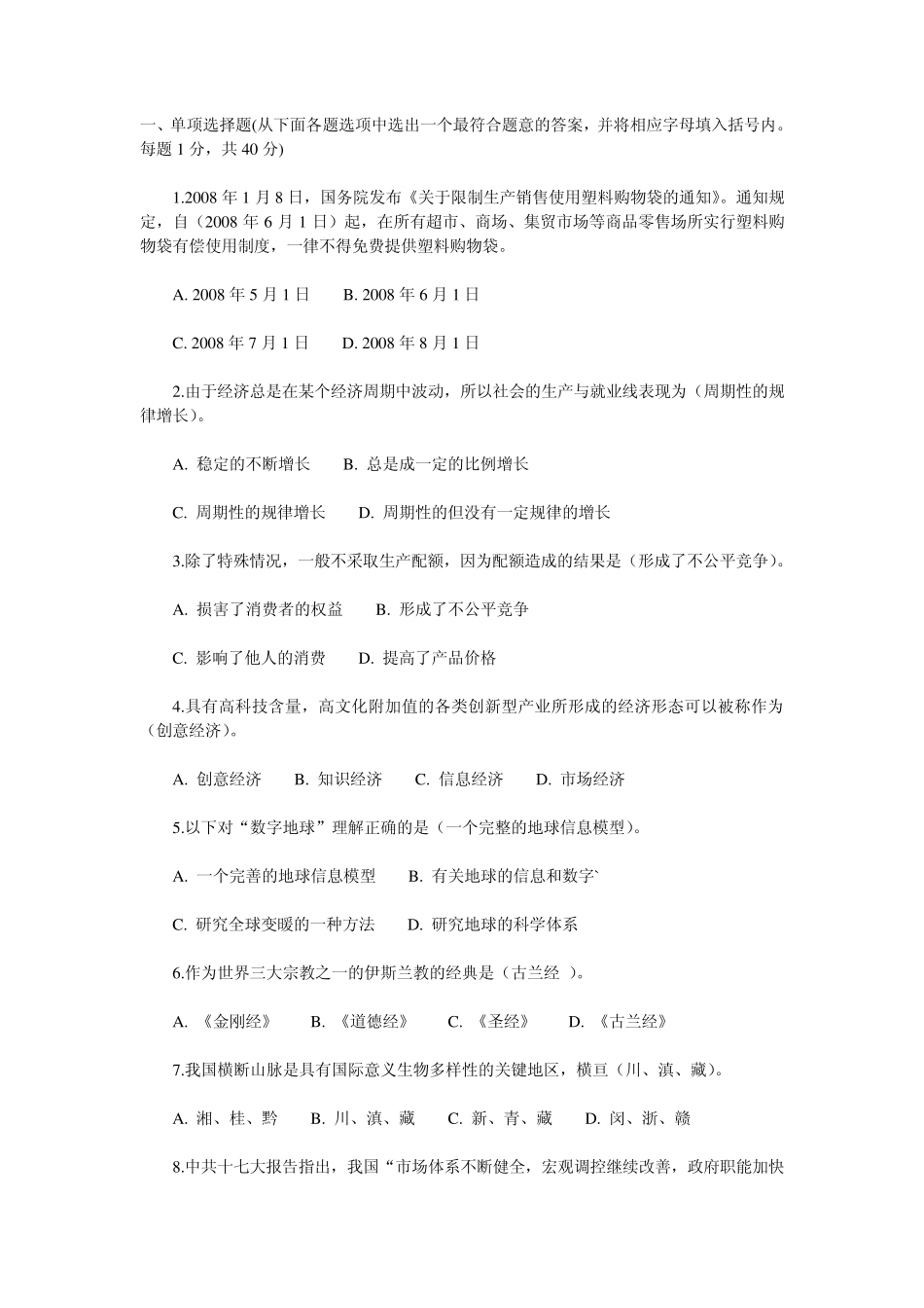 事业编考试公共基础知识_第1页