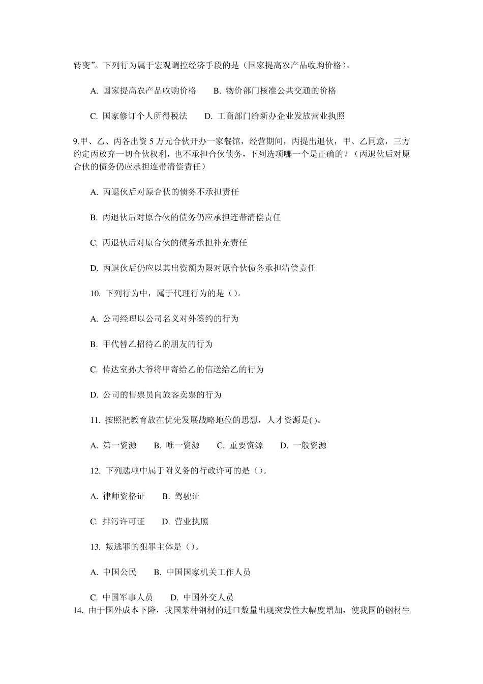 事业编考试公共基础知识_第2页