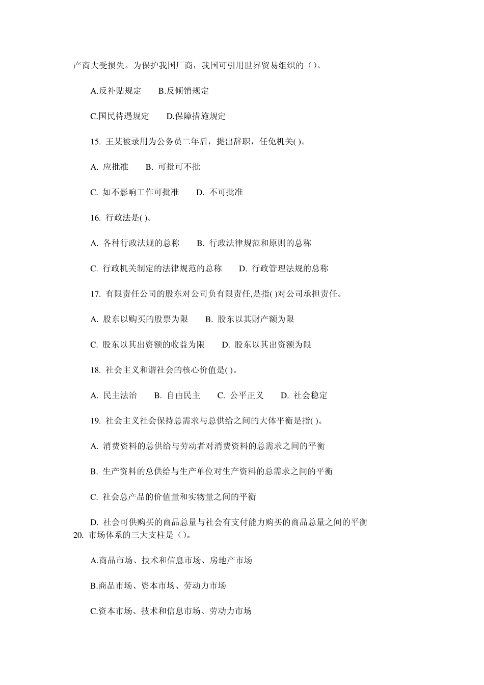 事业编考试公共基础知识_第3页