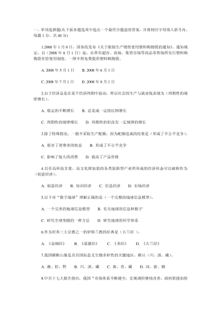 事业编考试公共基础知识