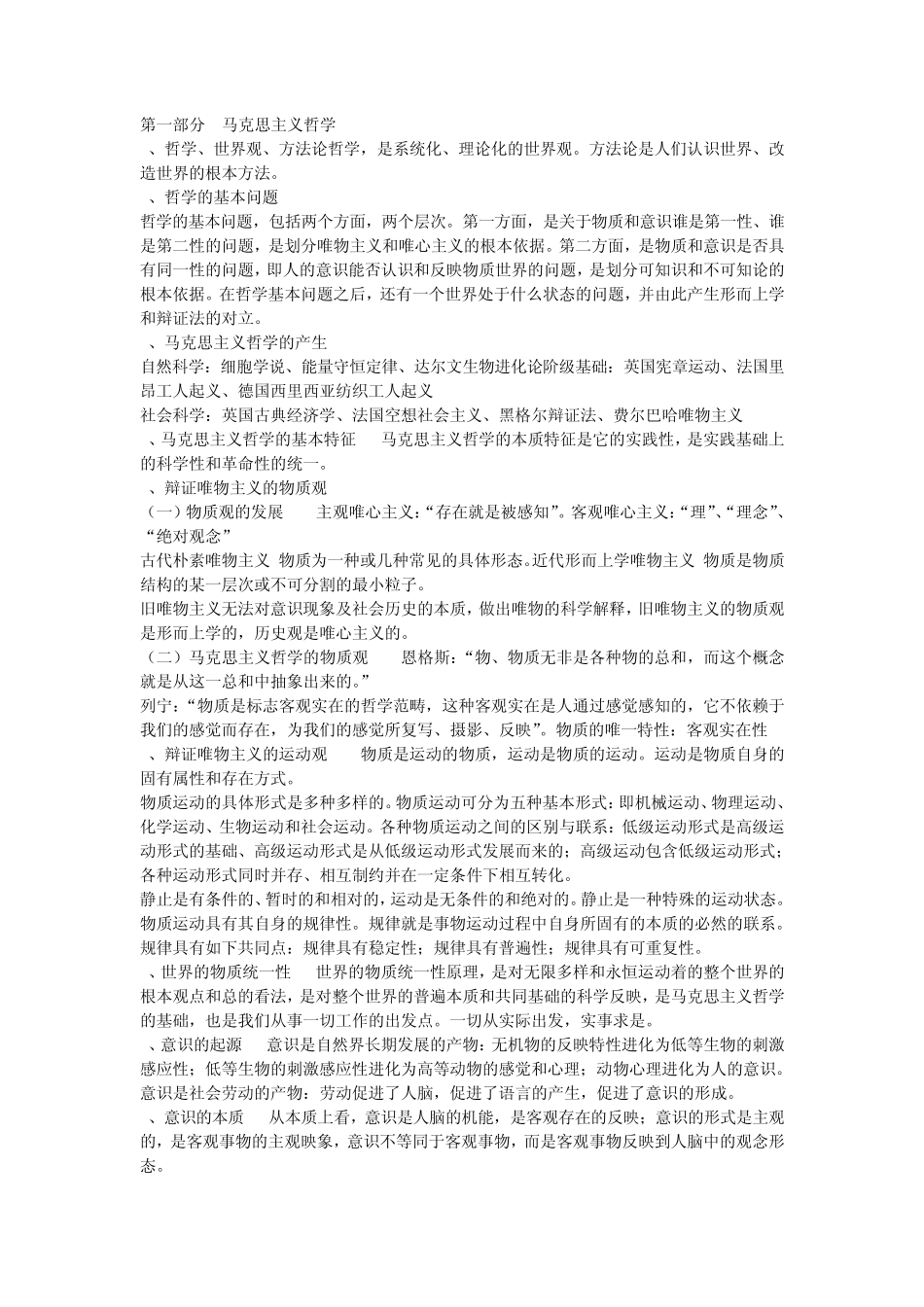 事业编考试公共基础知识汇总_第1页