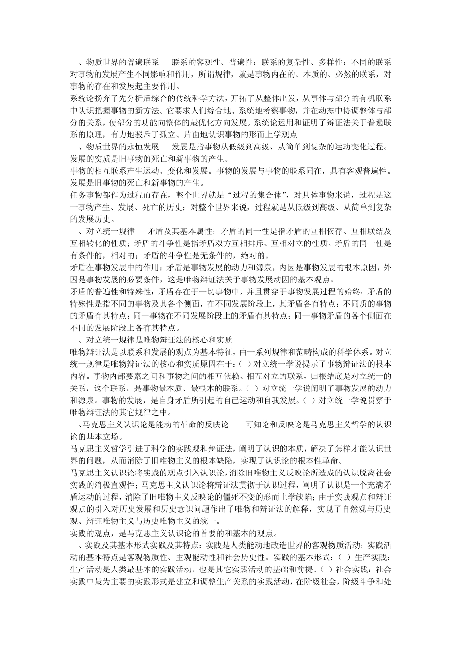 事业编考试公共基础知识汇总_第2页