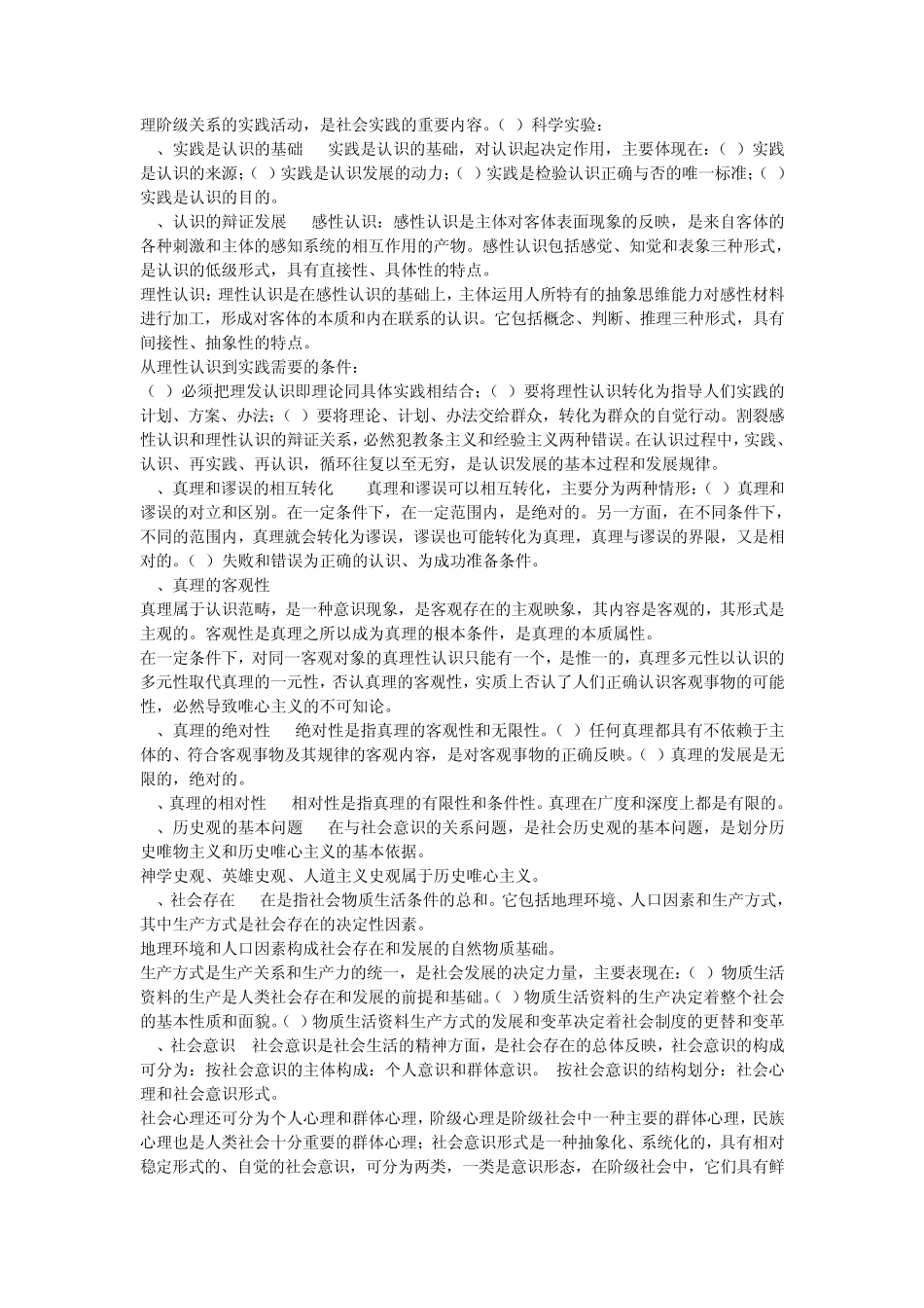 事业编考试公共基础知识汇总_第3页