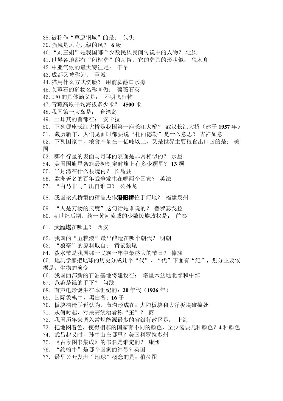 事业编考试常识大全_第2页