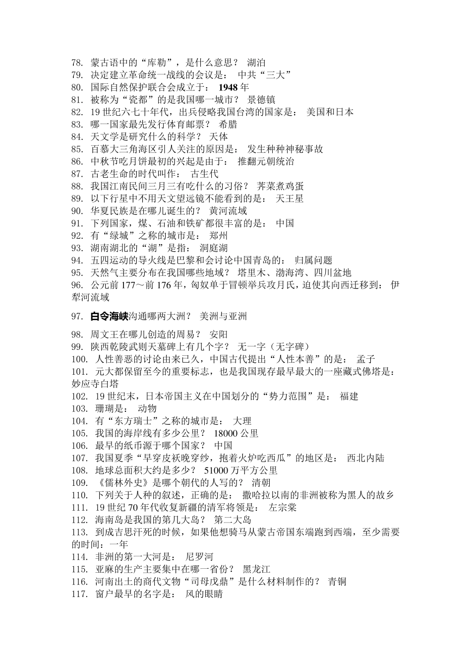 事业编考试常识大全_第3页