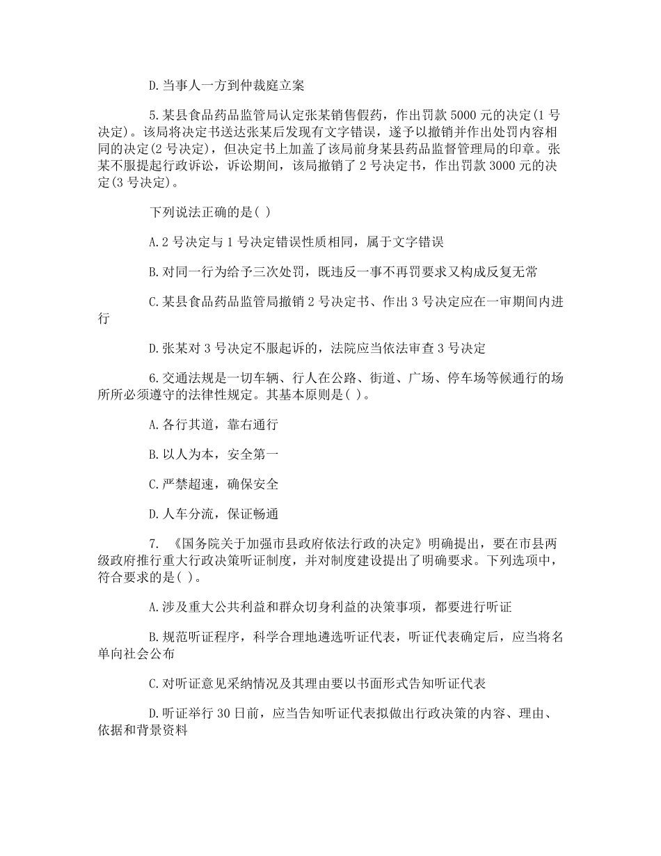 事业编考试题库及答案_第2页