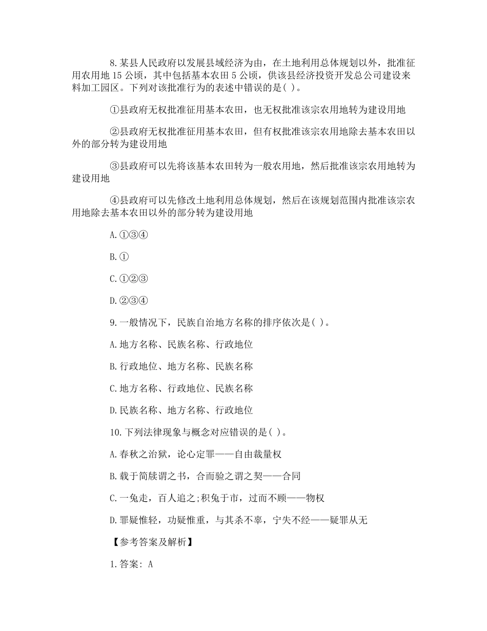 事业编考试题库及答案_第3页