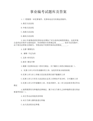 事业编考试题库及答案