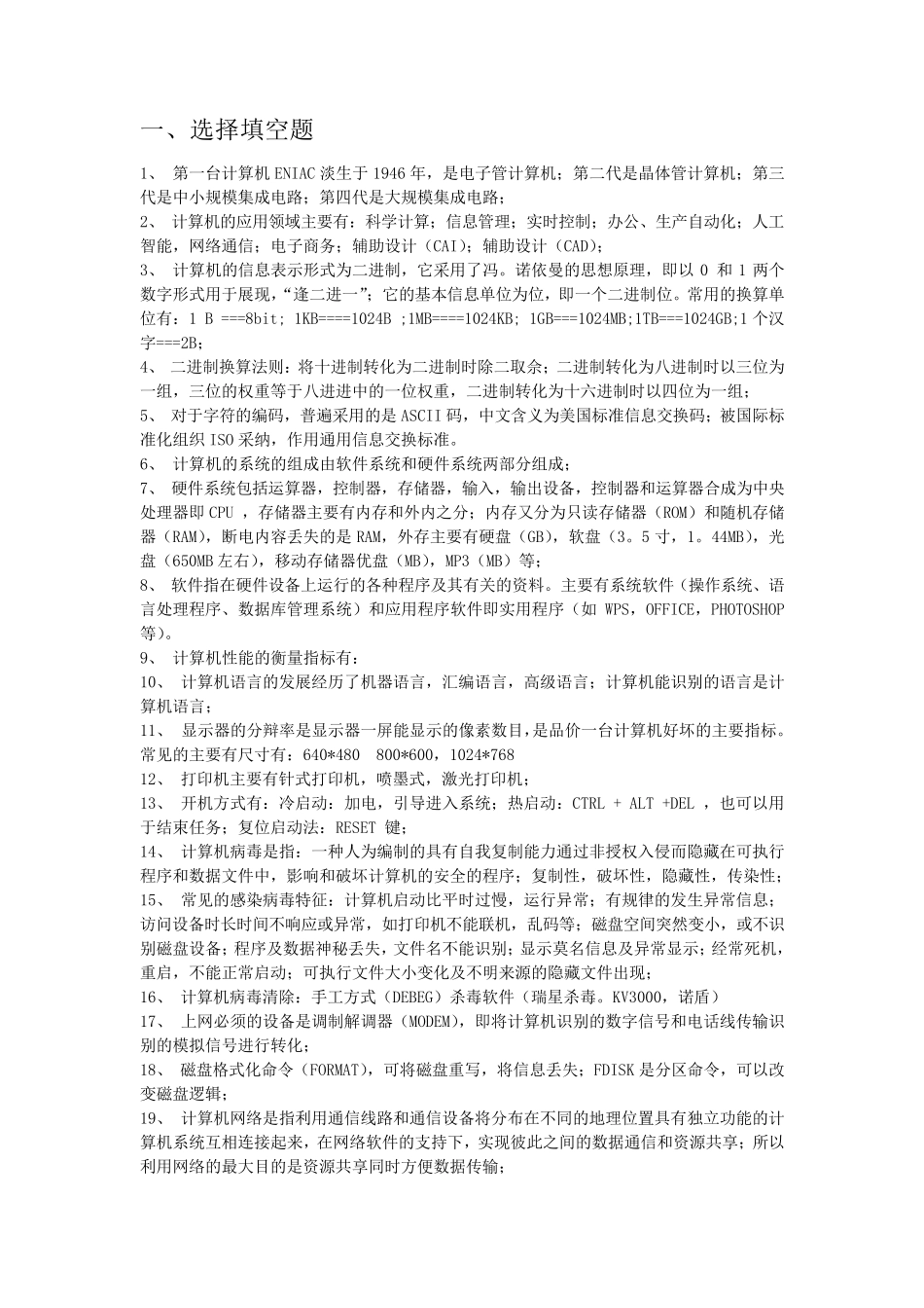 事业编计算机基础知识试题_第1页