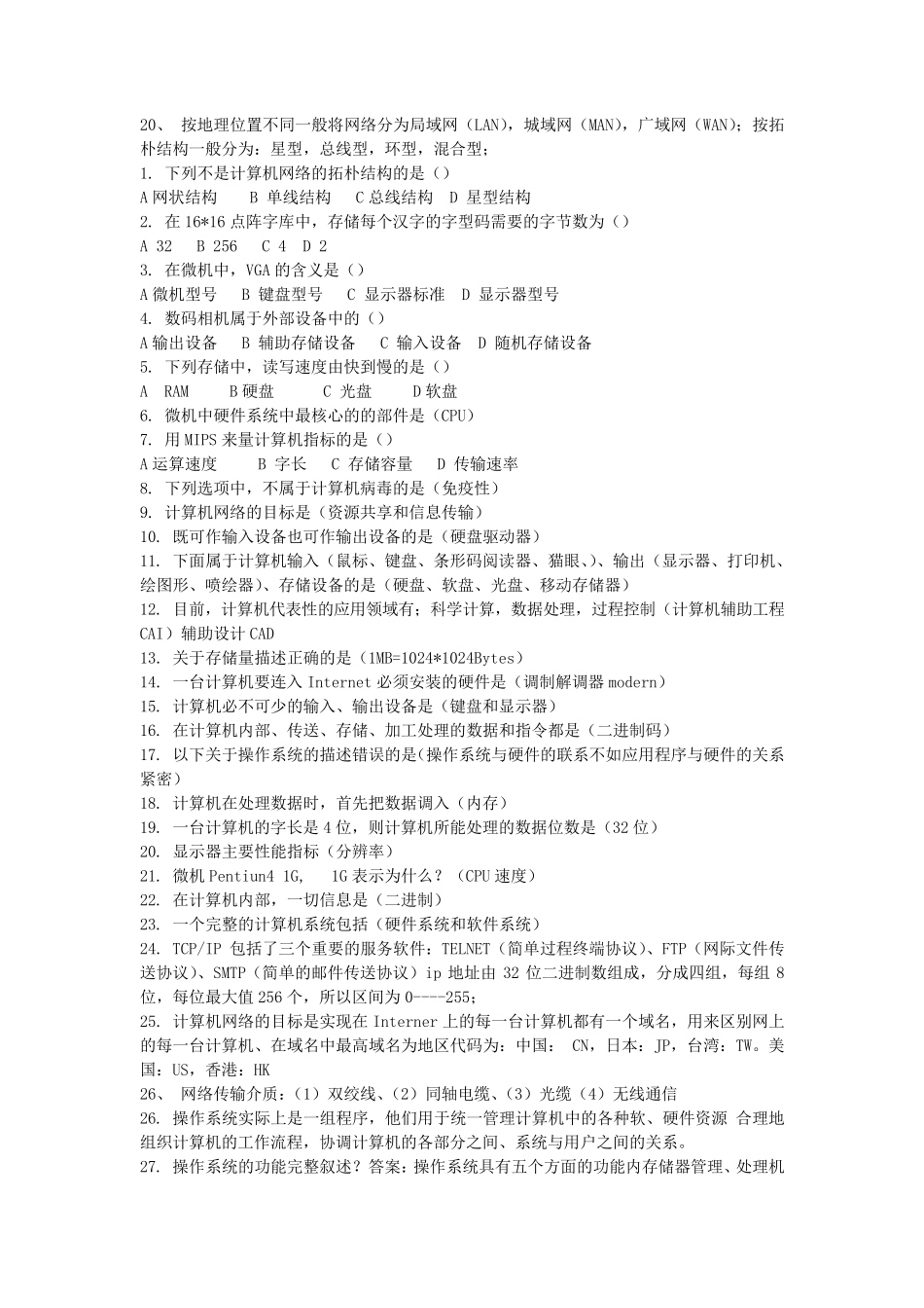 事业编计算机基础知识试题_第2页