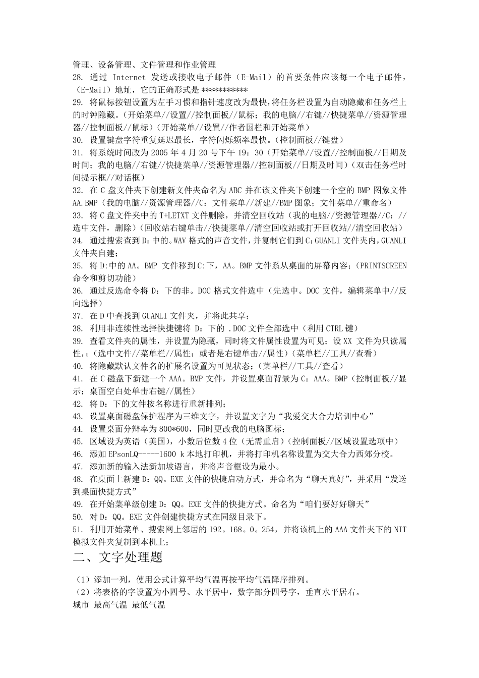 事业编计算机基础知识试题_第3页