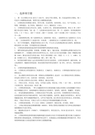 事业编计算机基础知识试题