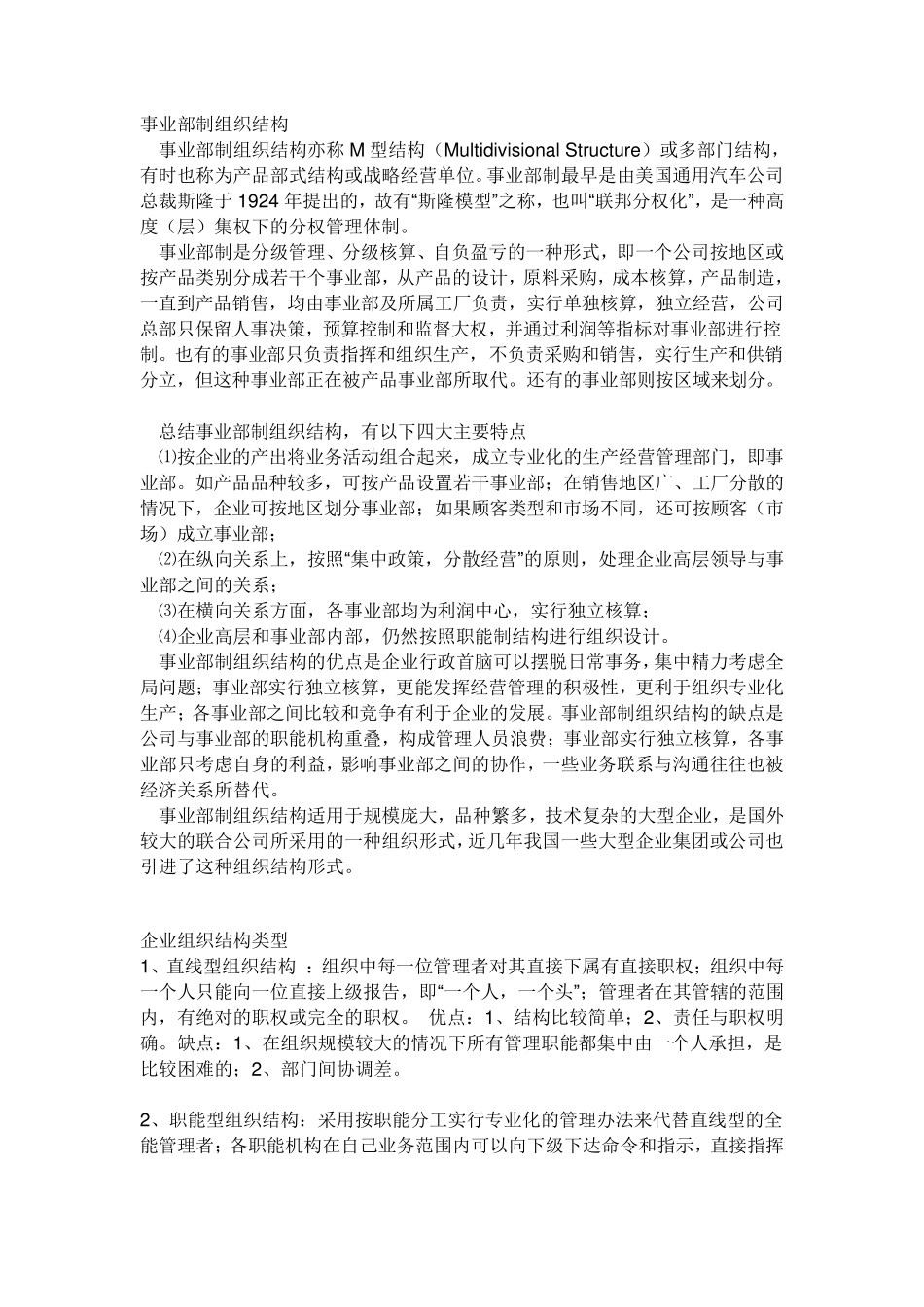 事业部制组织结构_第1页